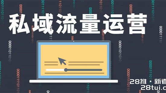 私域电商AIPL增长模型，打造销售转化闭环(图1)